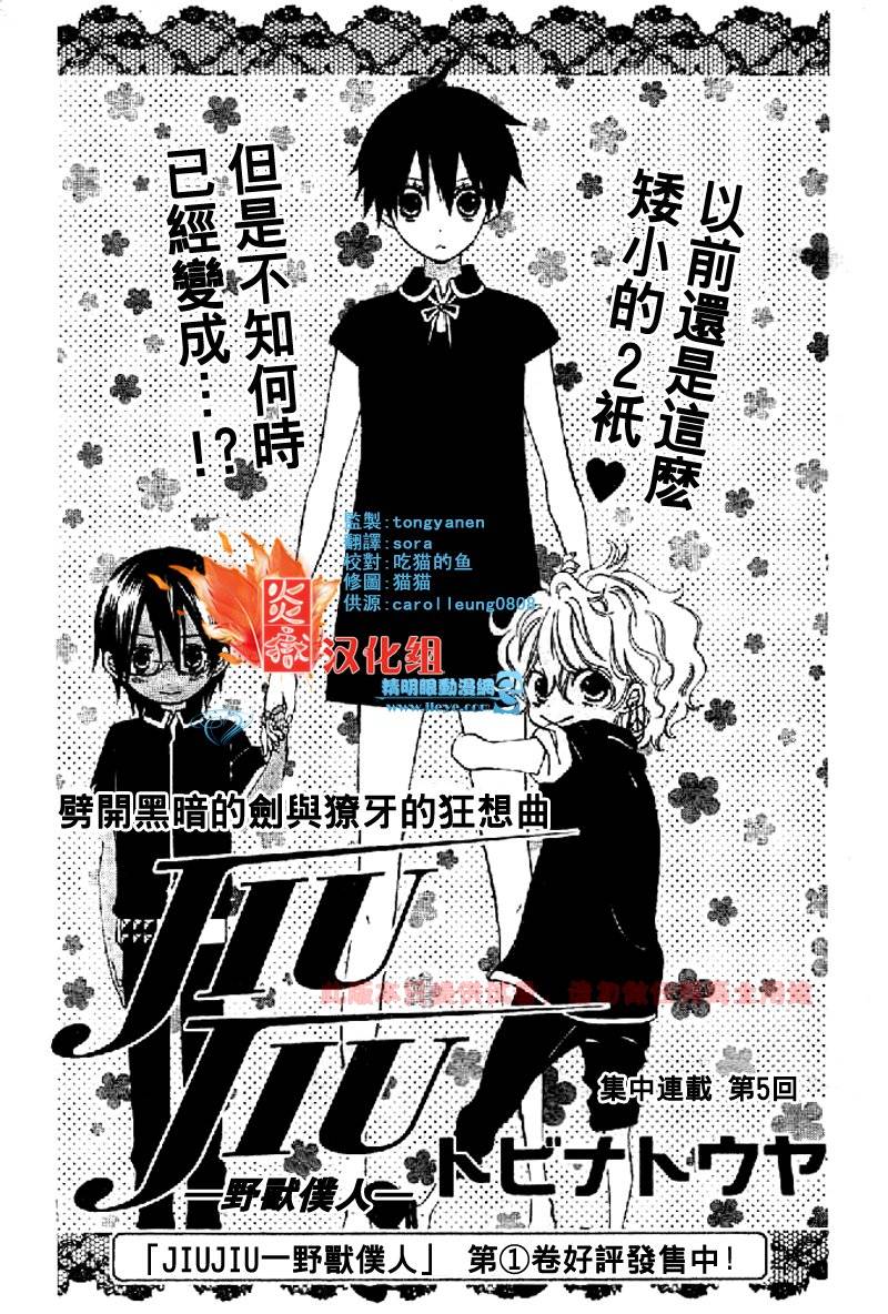 JIUJIU野兽仆人Ⅱ韩漫全集-第05话无删减无遮挡章节图片 