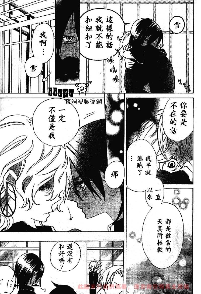 JIUJIU野兽仆人Ⅱ韩漫全集-第05话无删减无遮挡章节图片 