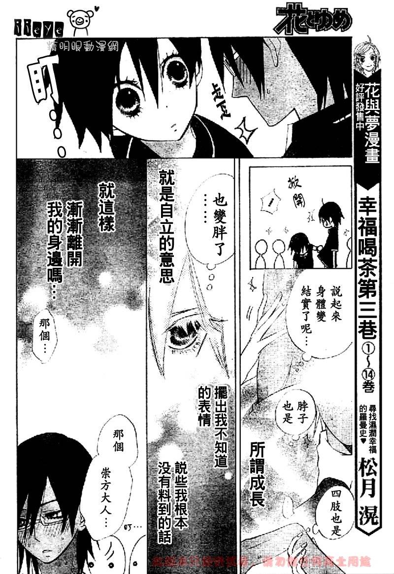 JIUJIU野兽仆人Ⅱ韩漫全集-第05话无删减无遮挡章节图片 