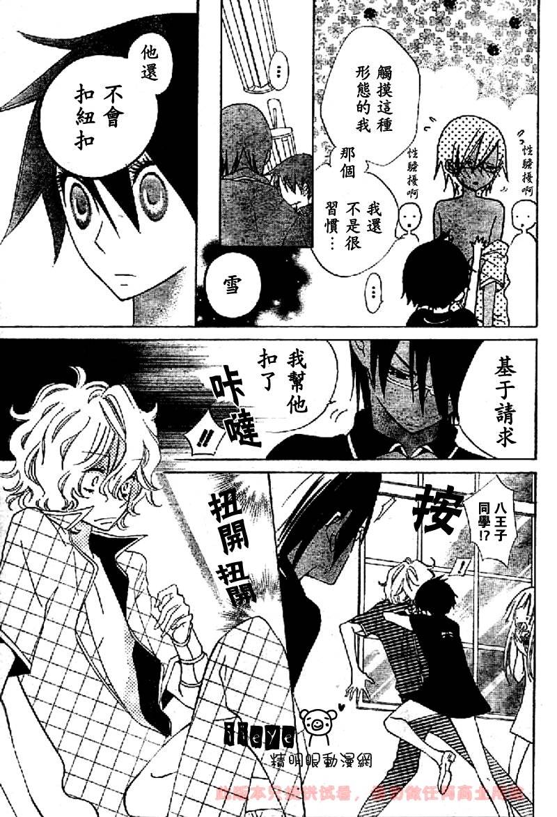 JIUJIU野兽仆人Ⅱ韩漫全集-第05话无删减无遮挡章节图片 