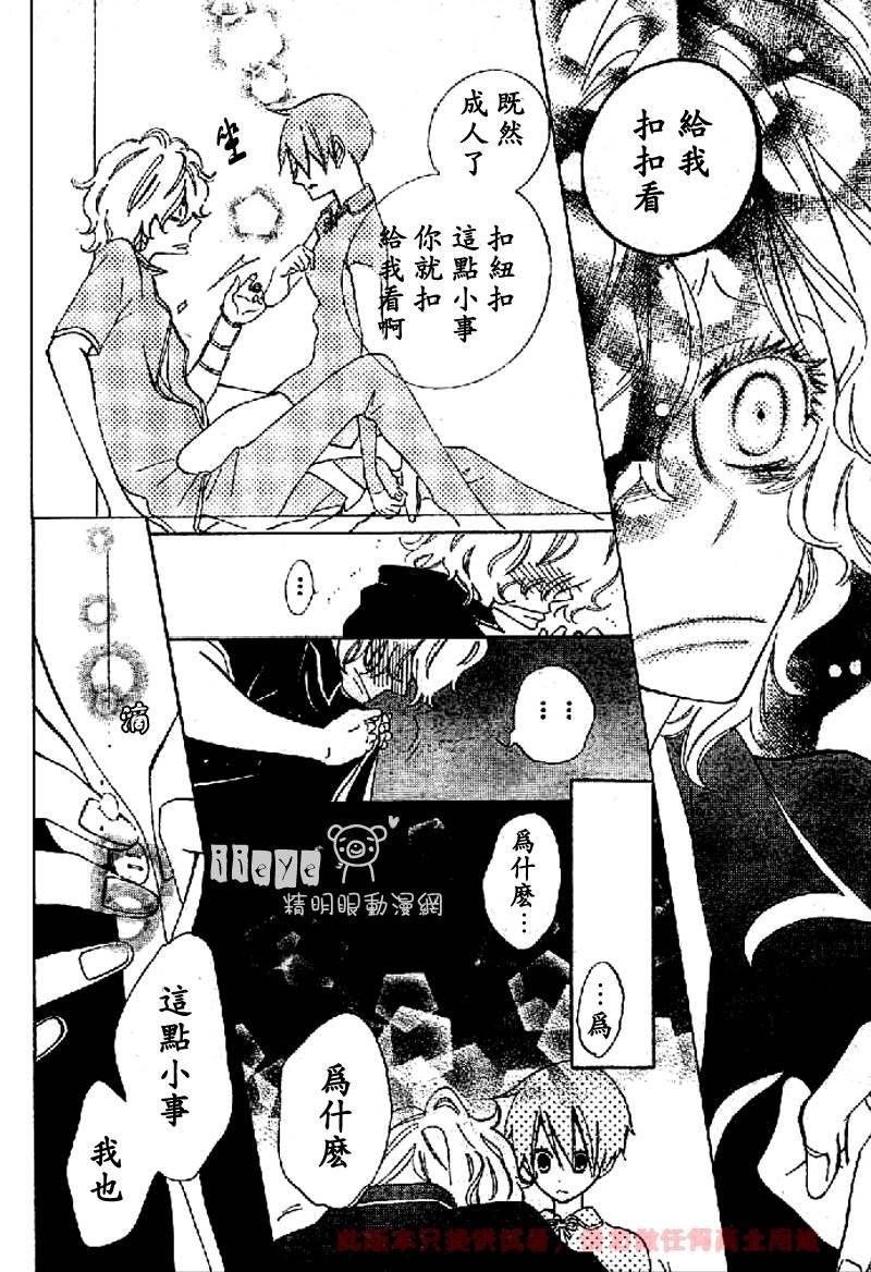 JIUJIU野兽仆人Ⅱ韩漫全集-第05话无删减无遮挡章节图片 