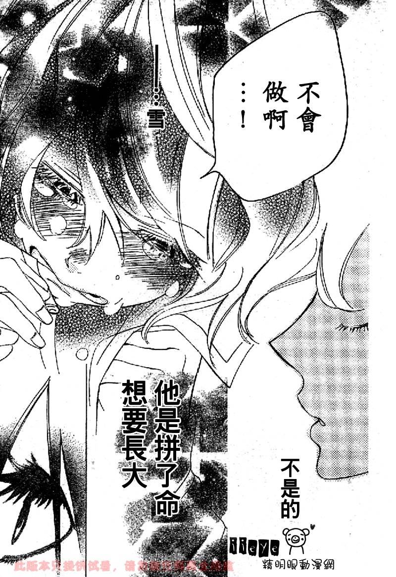 JIUJIU野兽仆人Ⅱ韩漫全集-第05话无删减无遮挡章节图片 