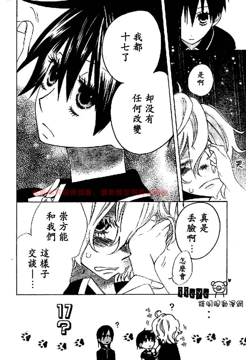 JIUJIU野兽仆人Ⅱ韩漫全集-第05话无删减无遮挡章节图片 