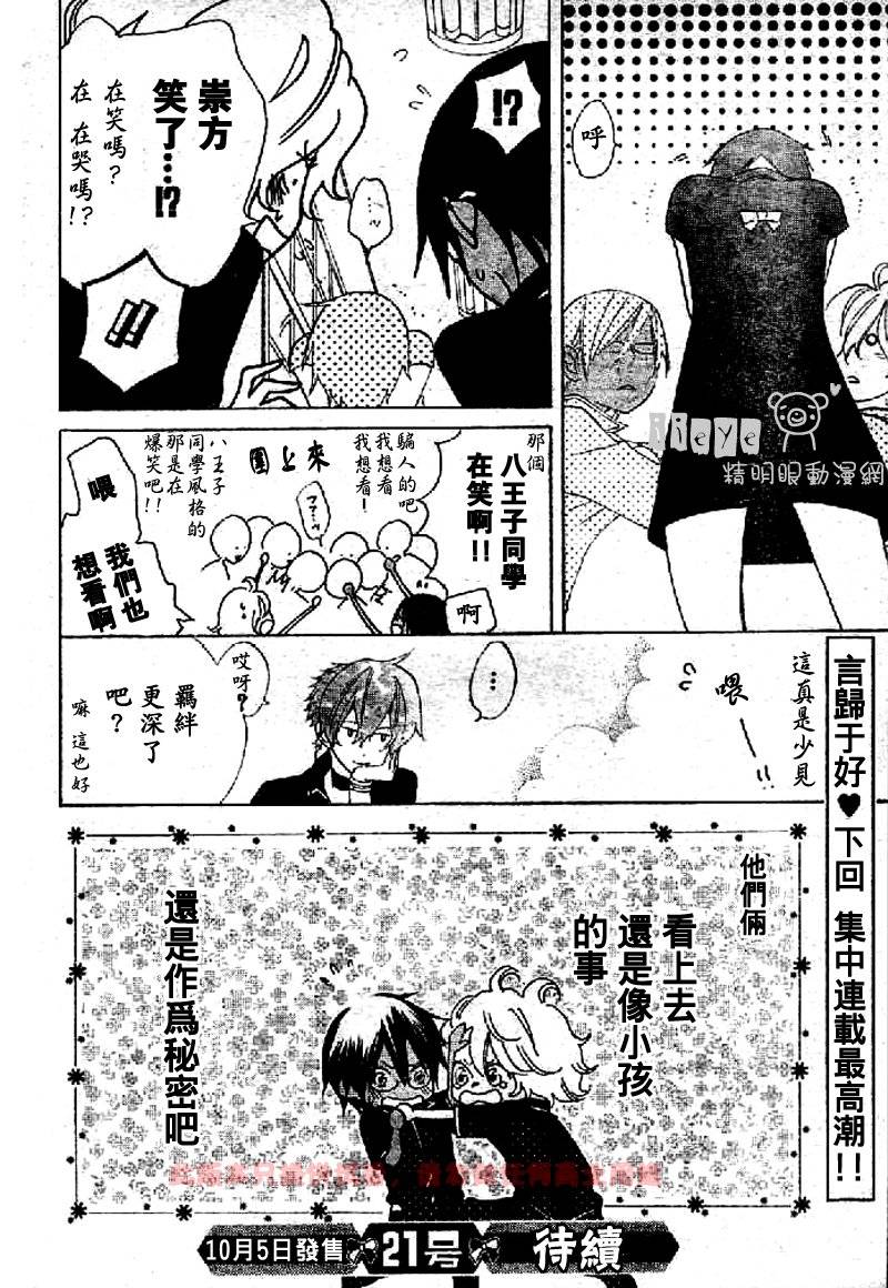 JIUJIU野兽仆人Ⅱ韩漫全集-第05话无删减无遮挡章节图片 