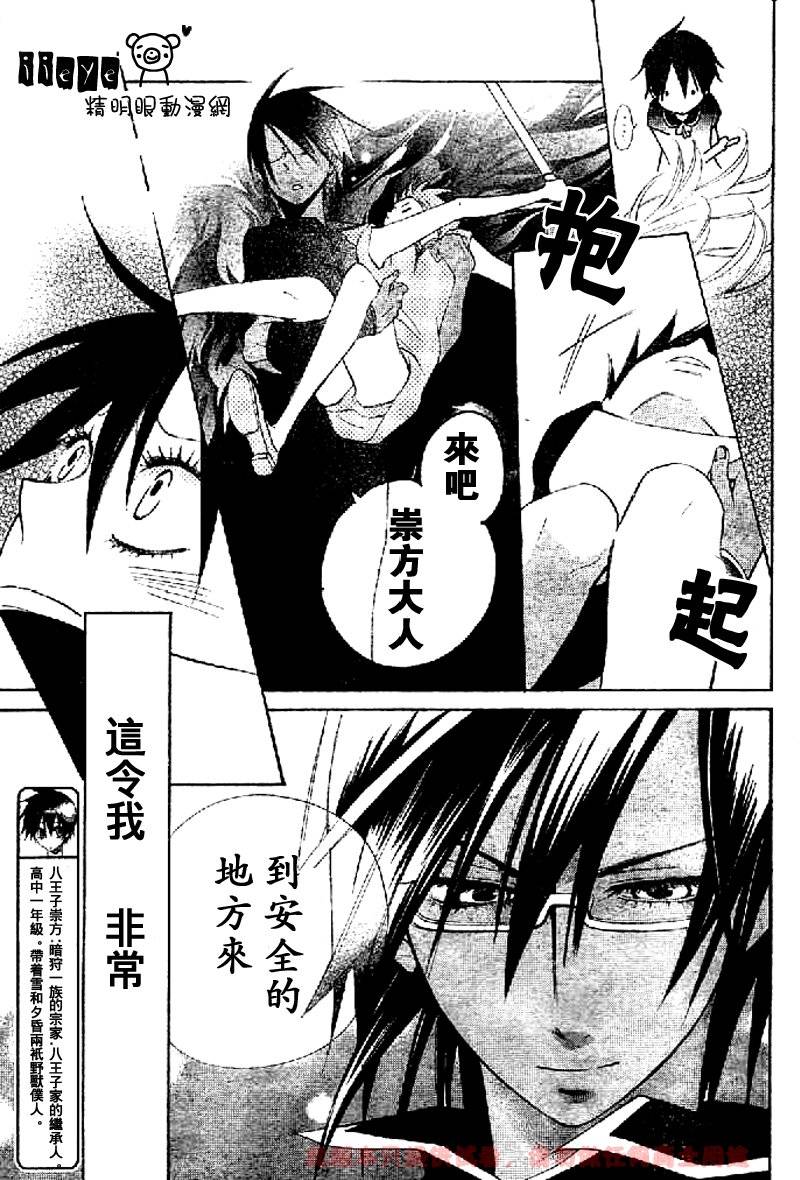 JIUJIU野兽仆人Ⅱ韩漫全集-第05话无删减无遮挡章节图片 