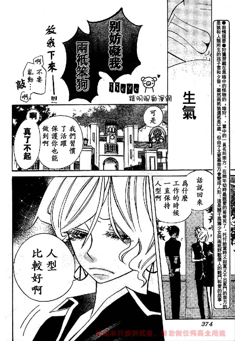 JIUJIU野兽仆人Ⅱ韩漫全集-第05话无删减无遮挡章节图片 
