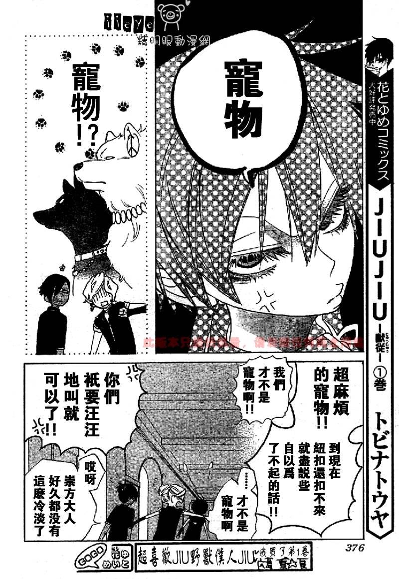 JIUJIU野兽仆人Ⅱ韩漫全集-第05话无删减无遮挡章节图片 
