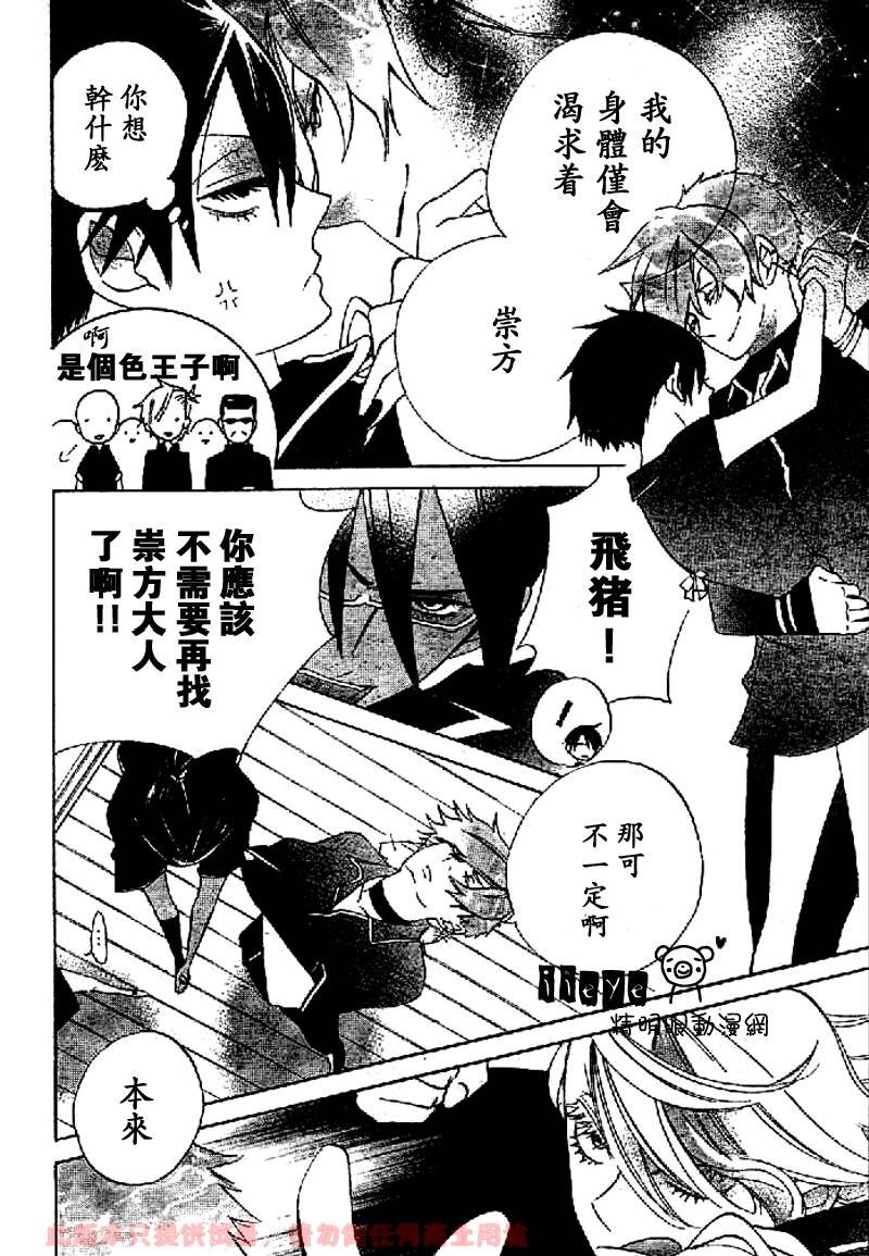 JIUJIU野兽仆人Ⅱ韩漫全集-第05话无删减无遮挡章节图片 