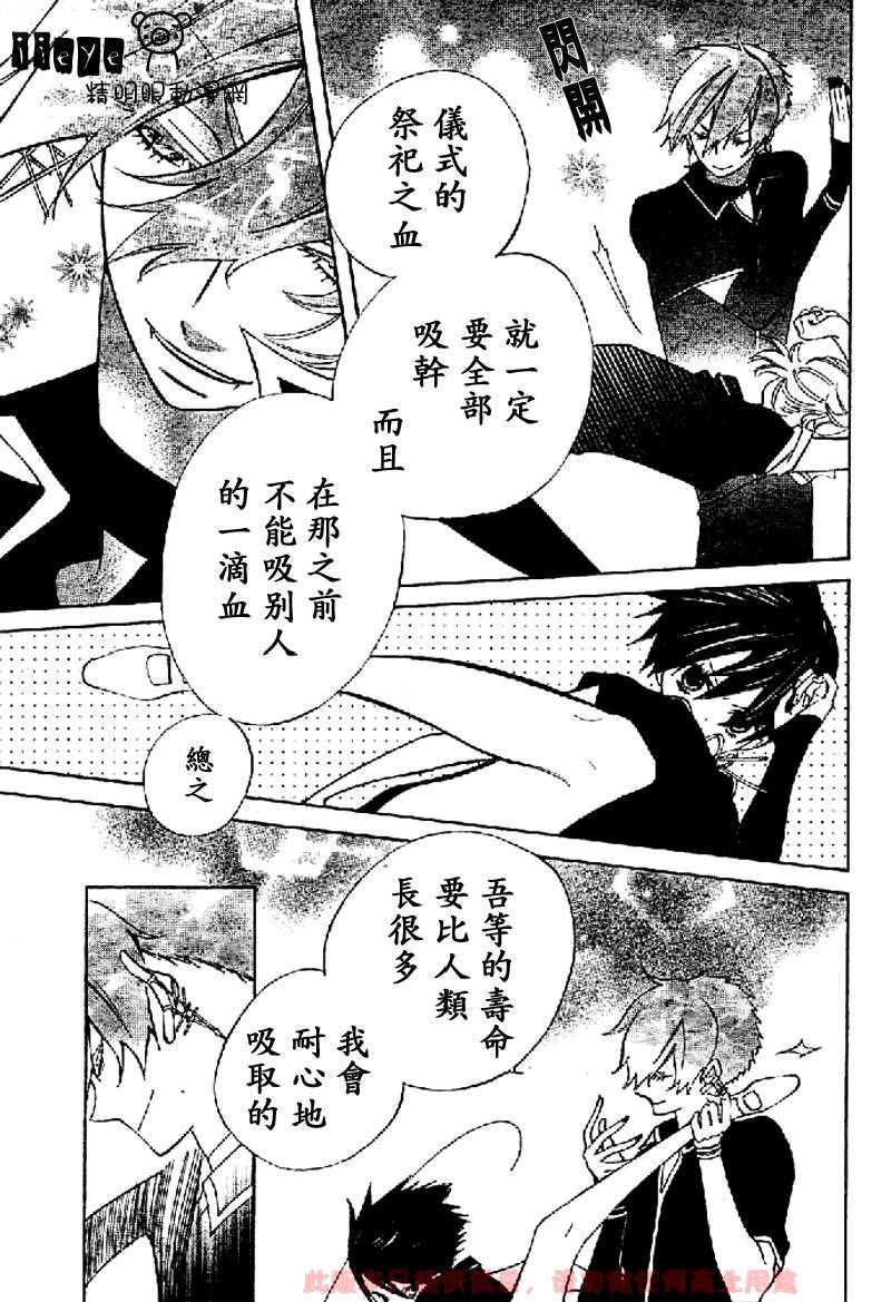 JIUJIU野兽仆人Ⅱ韩漫全集-第05话无删减无遮挡章节图片 