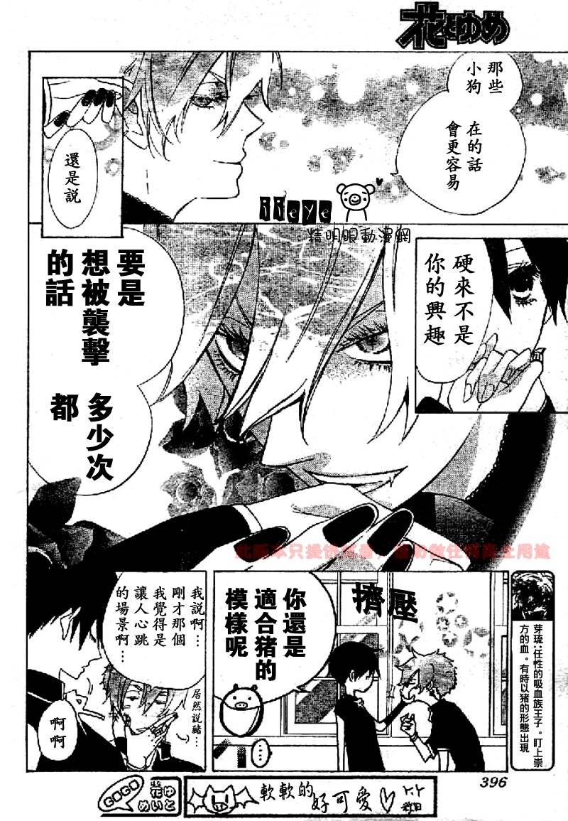 JIUJIU野兽仆人Ⅱ韩漫全集-第06话无删减无遮挡章节图片 