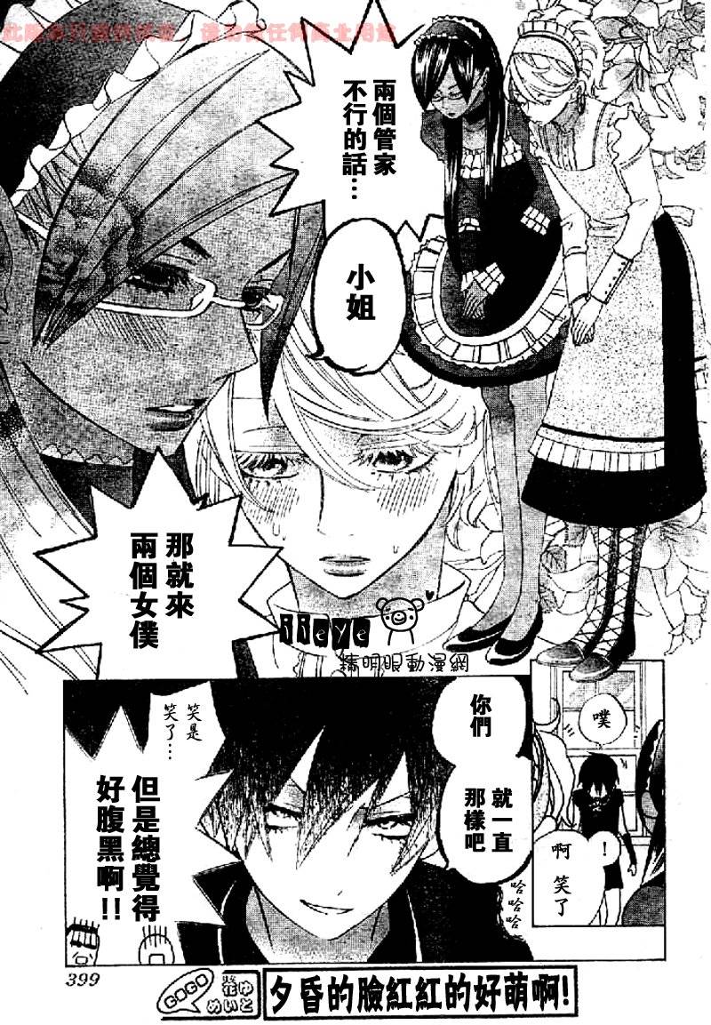 JIUJIU野兽仆人Ⅱ韩漫全集-第06话无删减无遮挡章节图片 