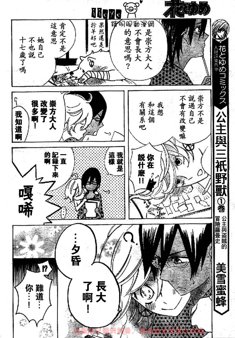 JIUJIU野兽仆人Ⅱ韩漫全集-第06话无删减无遮挡章节图片 