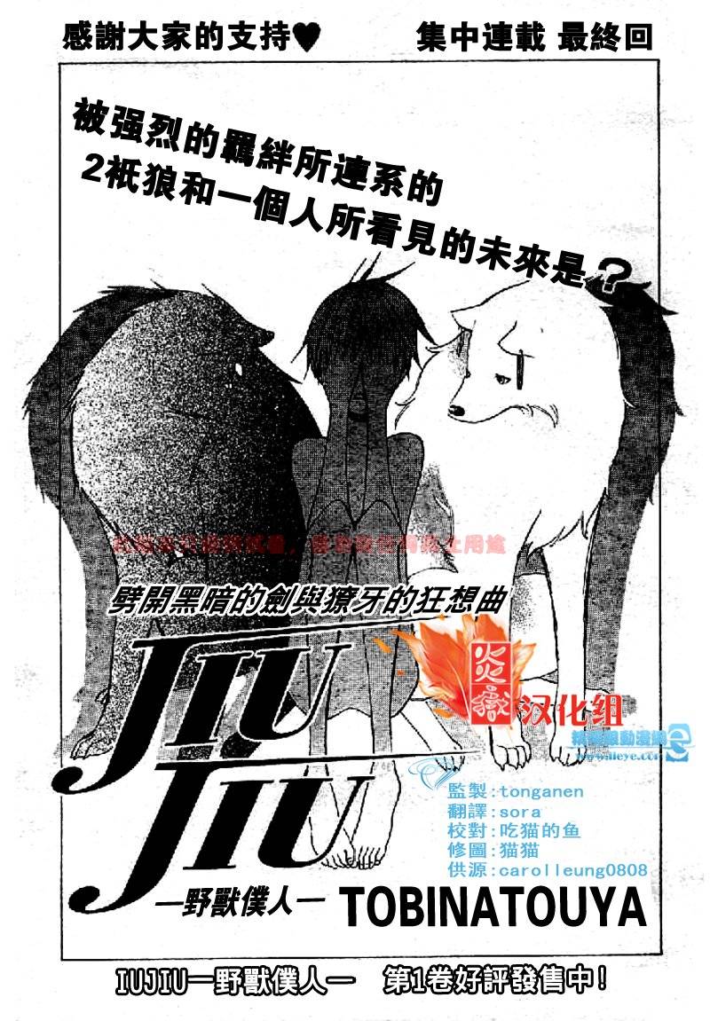 JIUJIU野兽仆人Ⅱ韩漫全集-第06话无删减无遮挡章节图片 