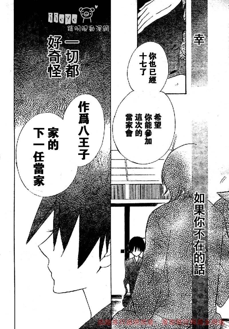 JIUJIU野兽仆人Ⅱ韩漫全集-第06话无删减无遮挡章节图片 