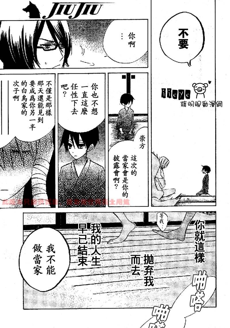 JIUJIU野兽仆人Ⅱ韩漫全集-第06话无删减无遮挡章节图片 