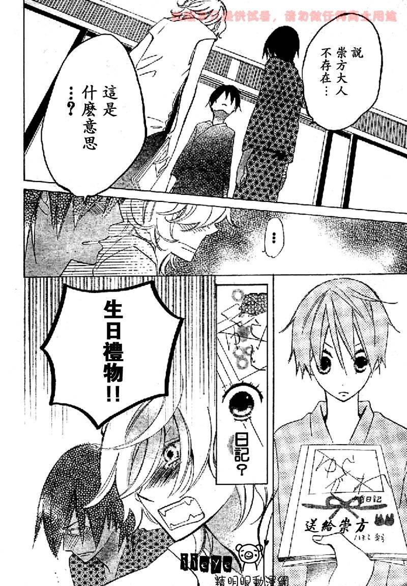 JIUJIU野兽仆人Ⅱ韩漫全集-第06话无删减无遮挡章节图片 