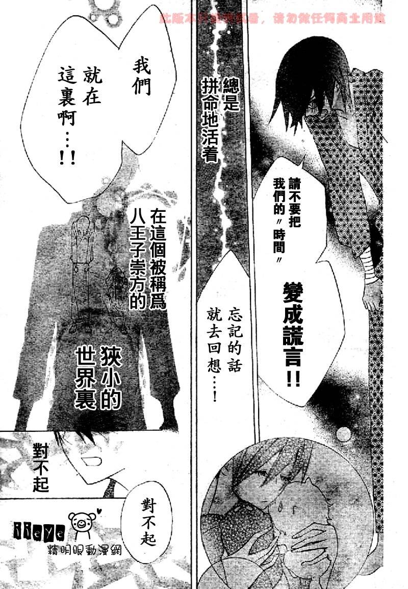 JIUJIU野兽仆人Ⅱ韩漫全集-第06话无删减无遮挡章节图片 