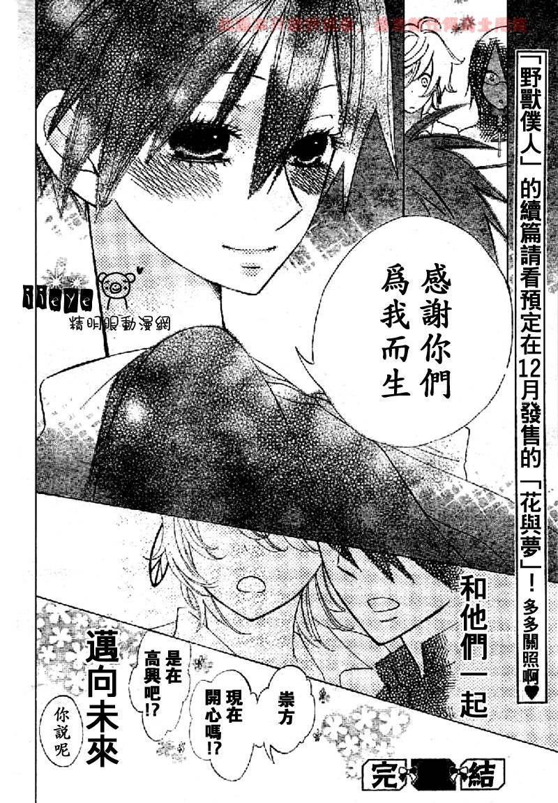 JIUJIU野兽仆人Ⅱ韩漫全集-第06话无删减无遮挡章节图片 