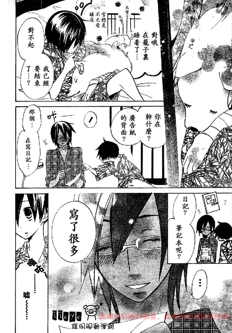 JIUJIU野兽仆人Ⅱ韩漫全集-第06话无删减无遮挡章节图片 