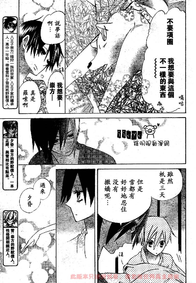 JIUJIU野兽仆人Ⅱ韩漫全集-第06话无删减无遮挡章节图片 