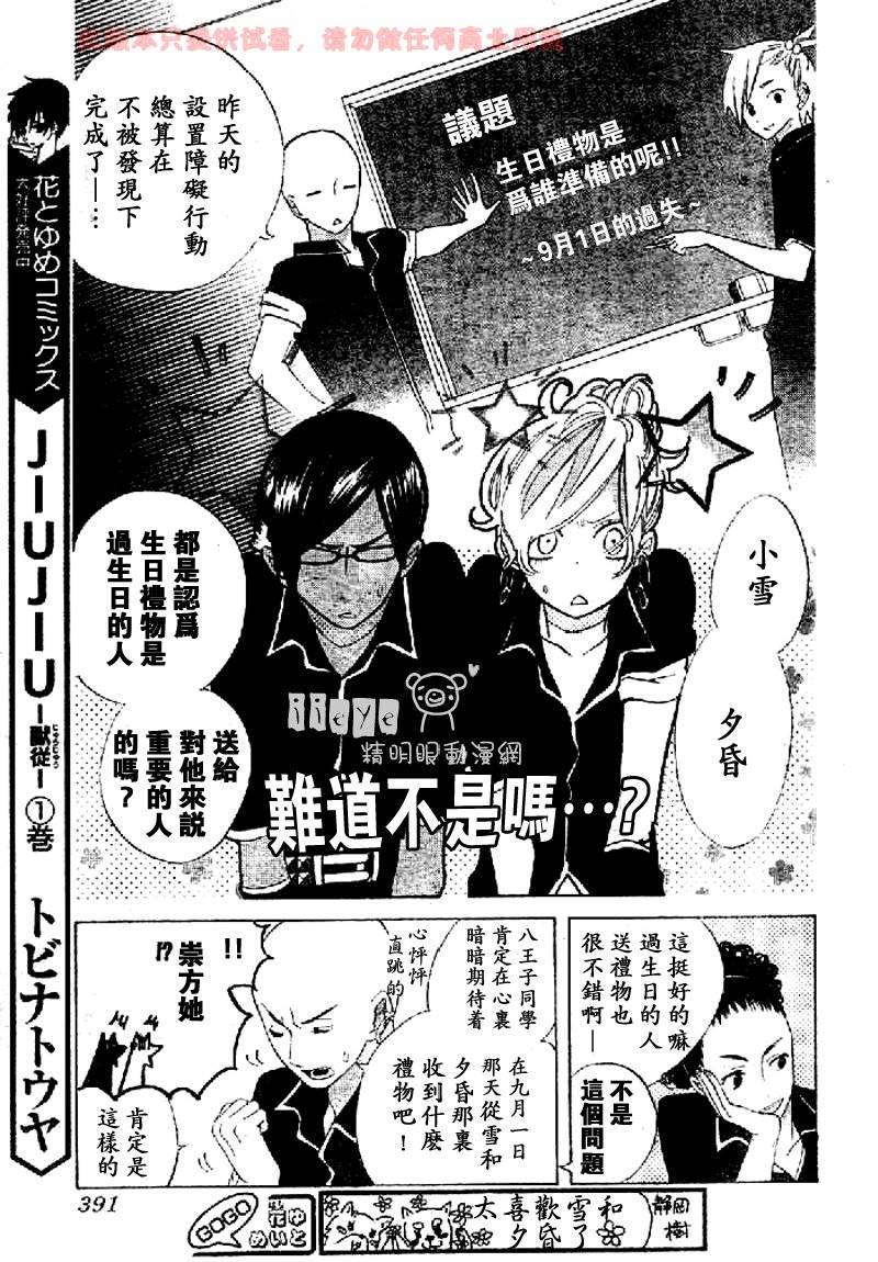 JIUJIU野兽仆人Ⅱ韩漫全集-第06话无删减无遮挡章节图片 