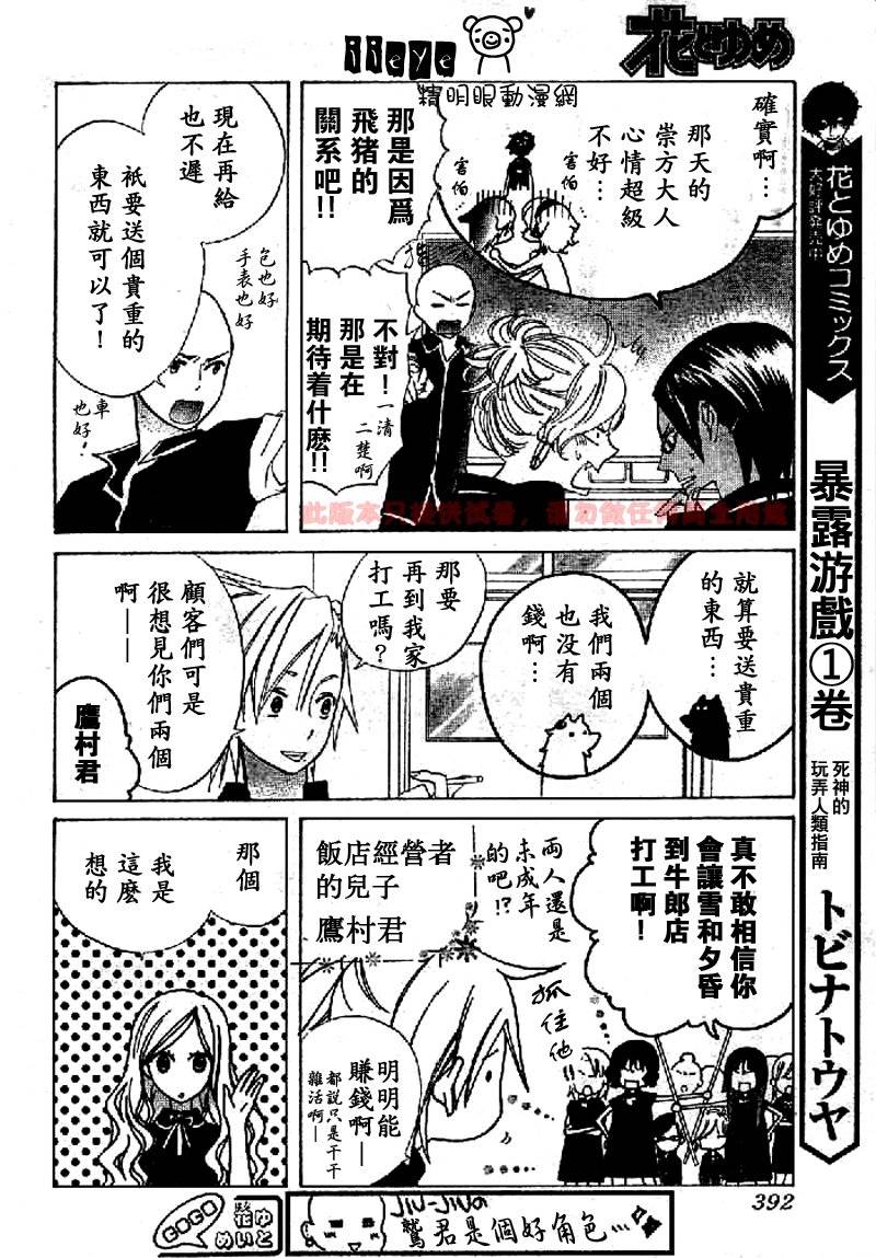 JIUJIU野兽仆人Ⅱ韩漫全集-第06话无删减无遮挡章节图片 