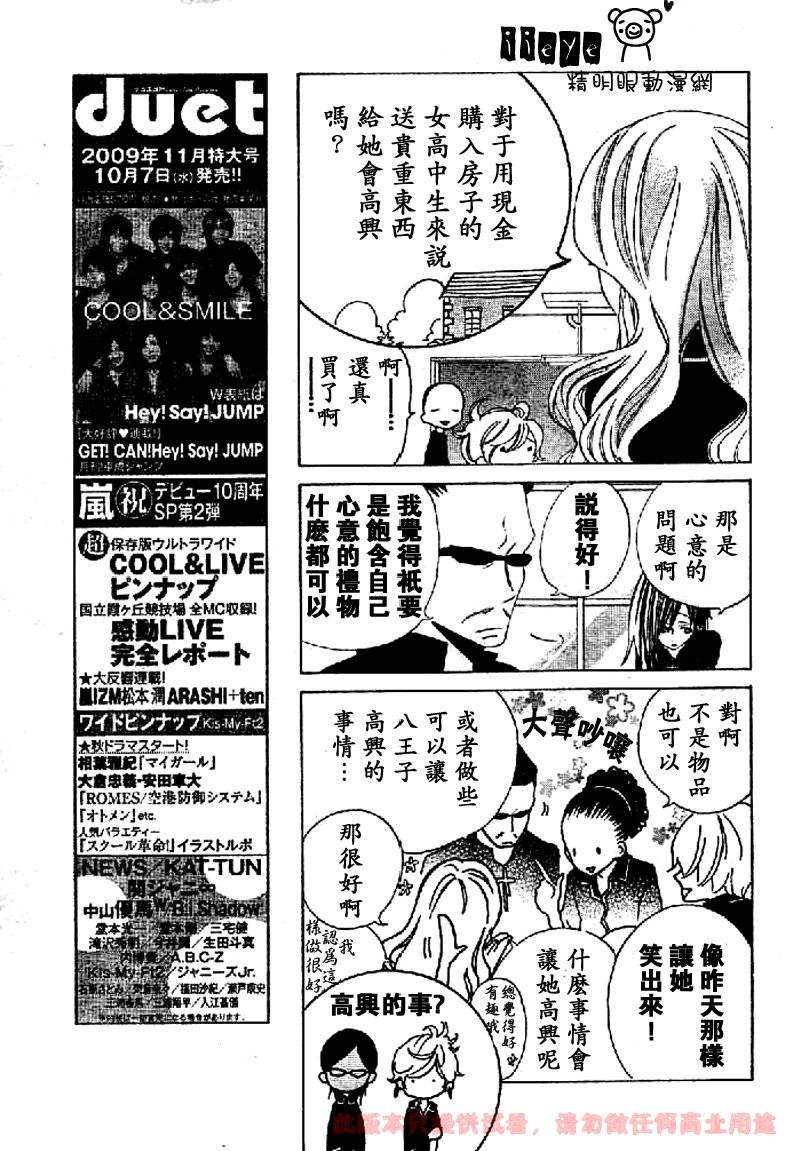 JIUJIU野兽仆人Ⅱ韩漫全集-第06话无删减无遮挡章节图片 