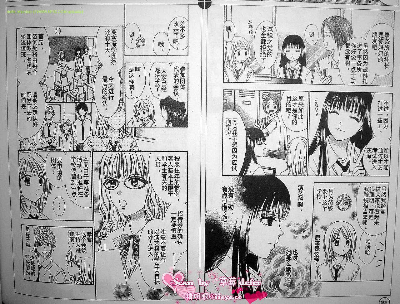 夏恋预感韩漫全集-第05话无删减无遮挡章节图片 