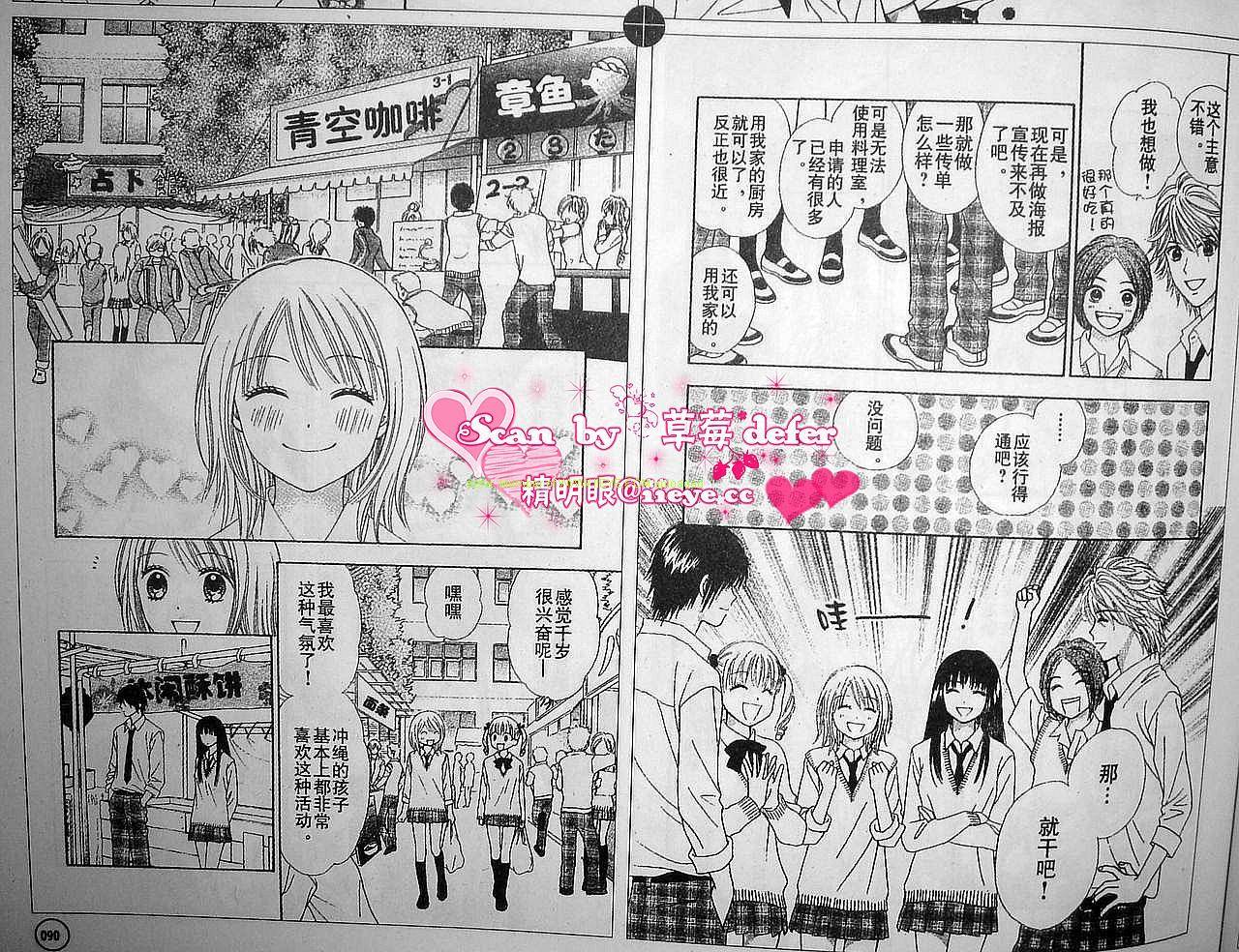 夏恋预感韩漫全集-第05话无删减无遮挡章节图片 