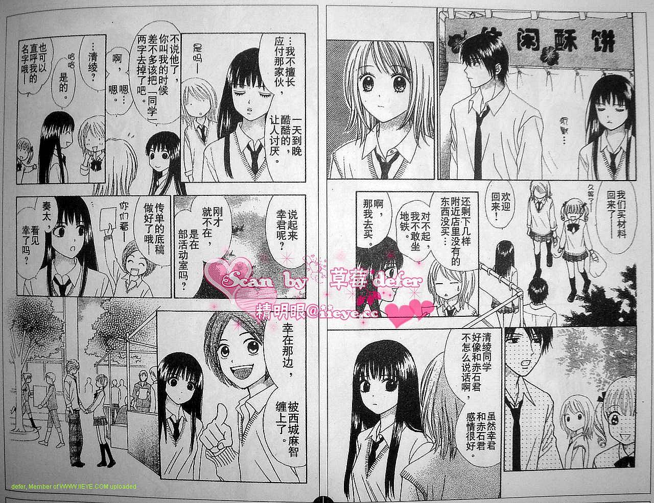 夏恋预感韩漫全集-第05话无删减无遮挡章节图片 