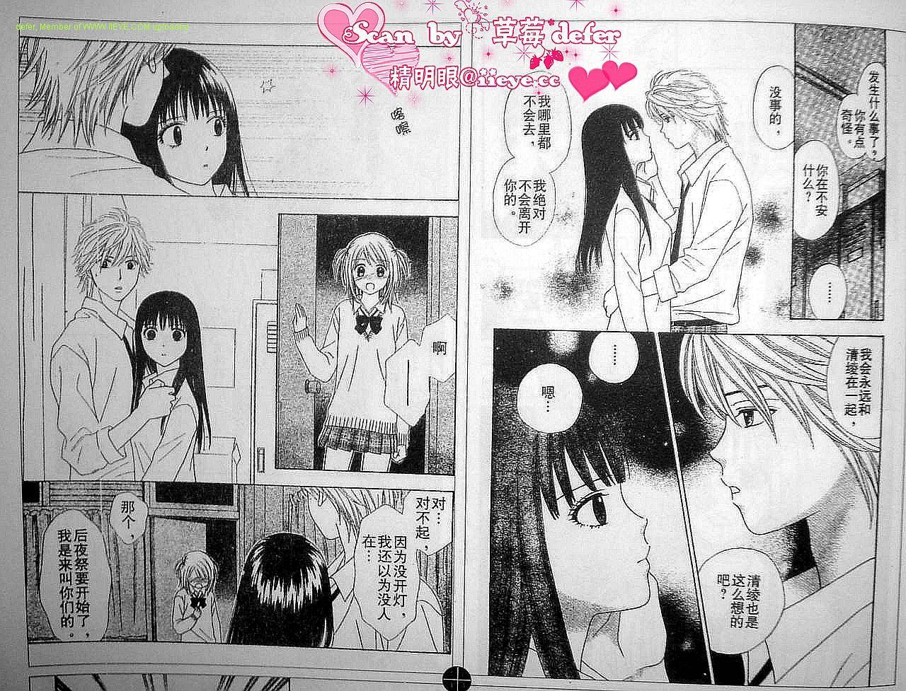夏恋预感韩漫全集-第06话无删减无遮挡章节图片 