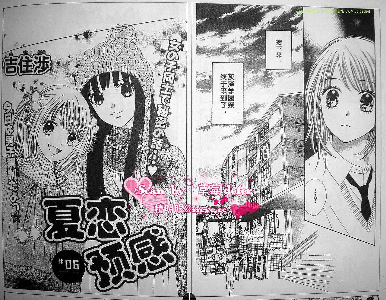 夏恋预感韩漫全集-第06话无删减无遮挡章节图片 