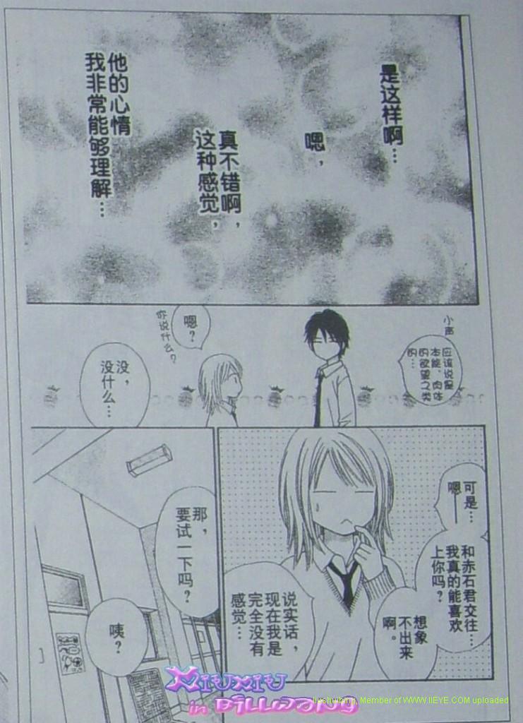 夏恋预感韩漫全集-第07话无删减无遮挡章节图片 