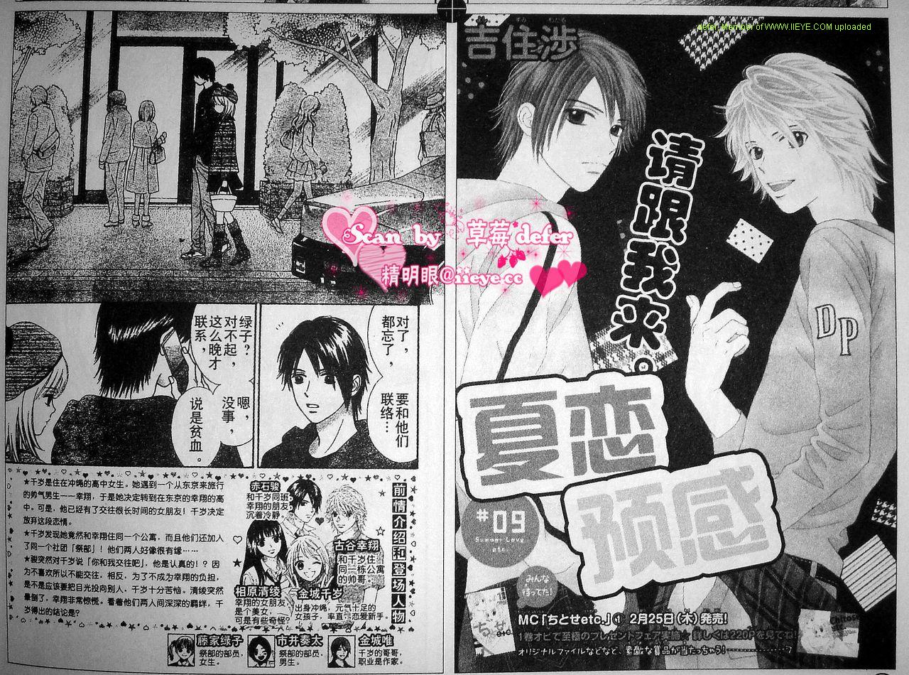 夏恋预感韩漫全集-第09-10话无删减无遮挡章节图片 