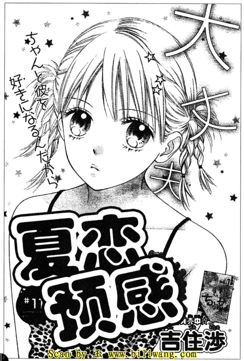 夏恋预感韩漫全集-第11-12话无删减无遮挡章节图片 