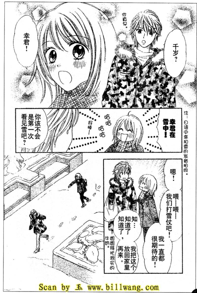 夏恋预感韩漫全集-第11-12话无删减无遮挡章节图片 