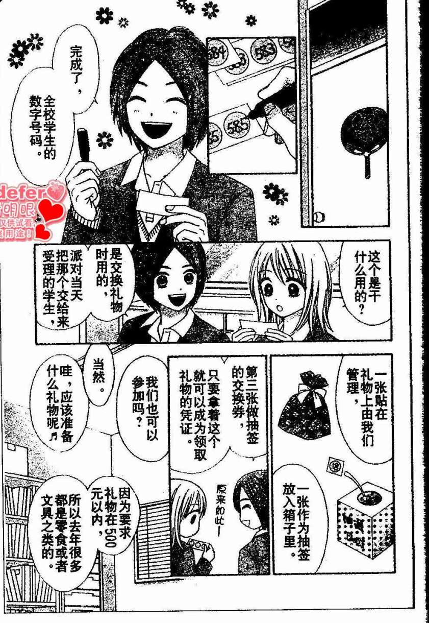 夏恋预感韩漫全集-第14话无删减无遮挡章节图片 