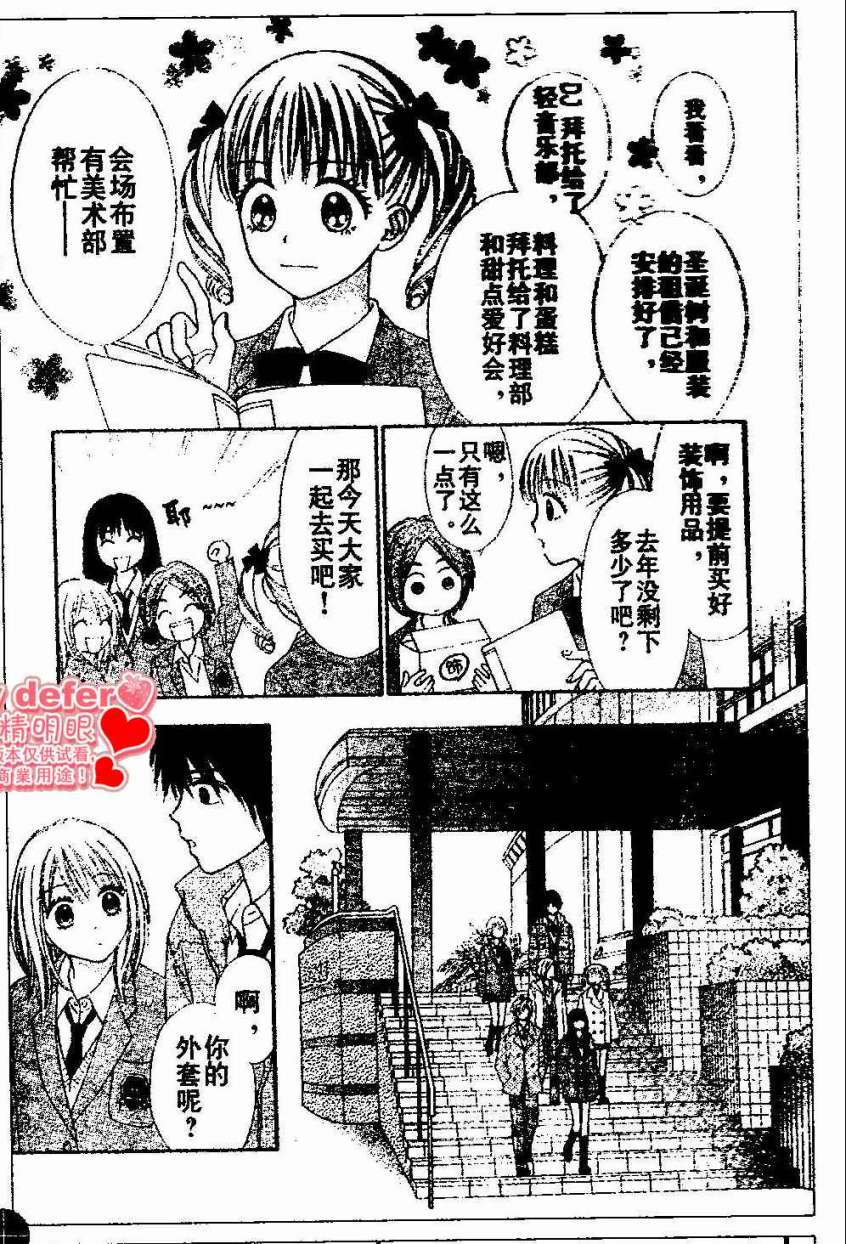 夏恋预感韩漫全集-第14话无删减无遮挡章节图片 
