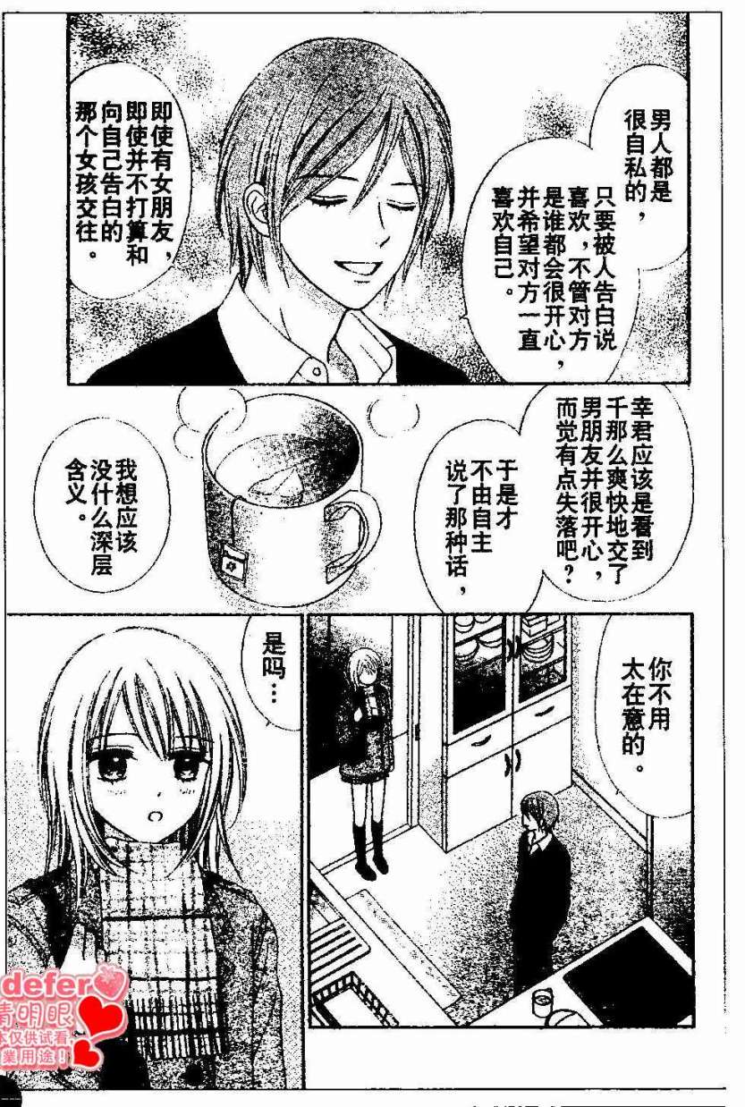 夏恋预感韩漫全集-第14话无删减无遮挡章节图片 