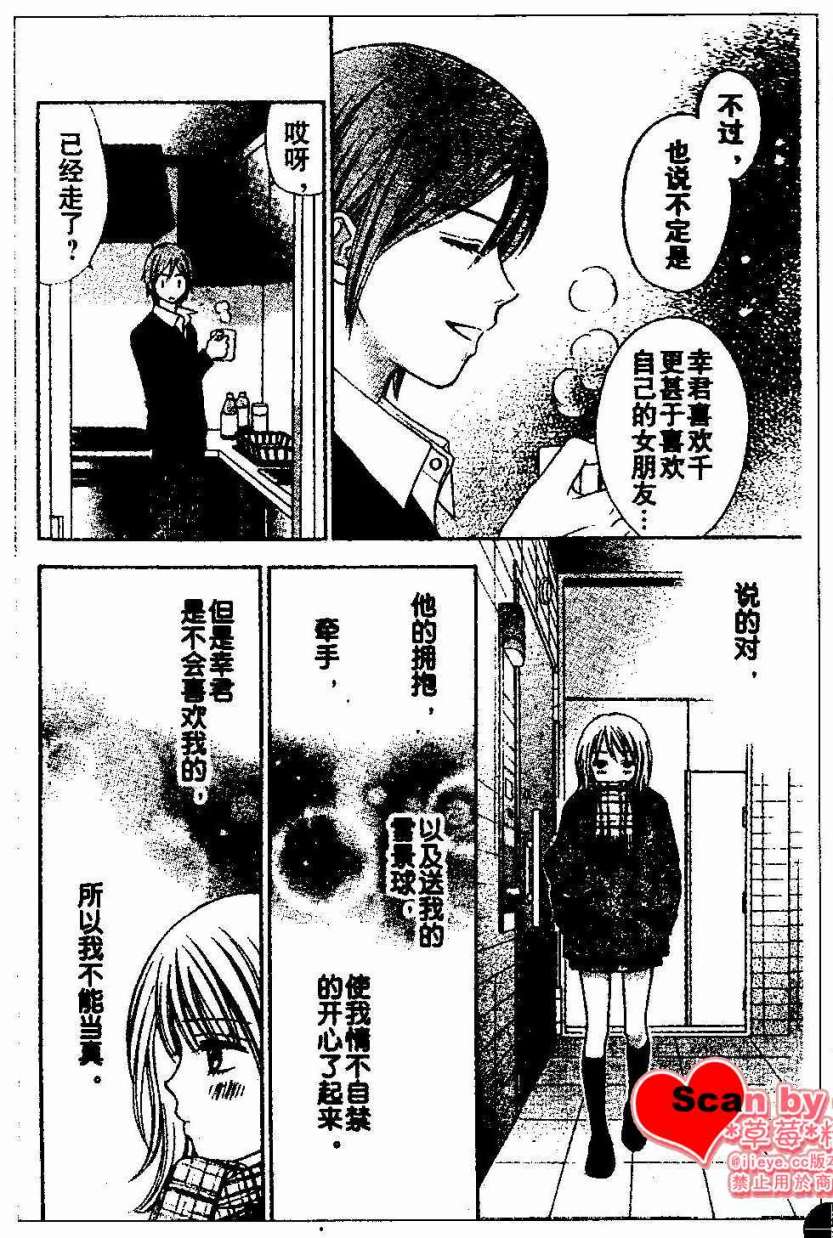 夏恋预感韩漫全集-第14话无删减无遮挡章节图片 