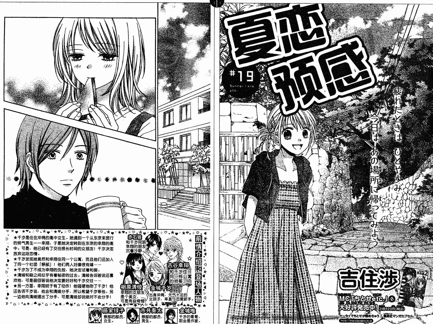 夏恋预感韩漫全集-第19话无删减无遮挡章节图片 