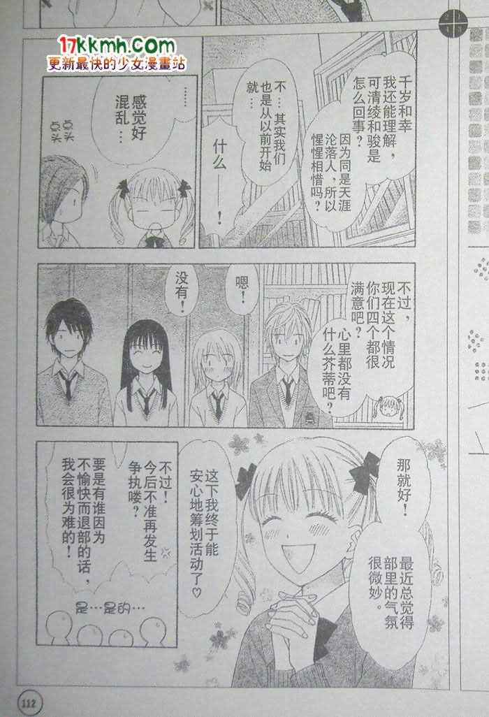 夏恋预感韩漫全集-第29话无删减无遮挡章节图片 