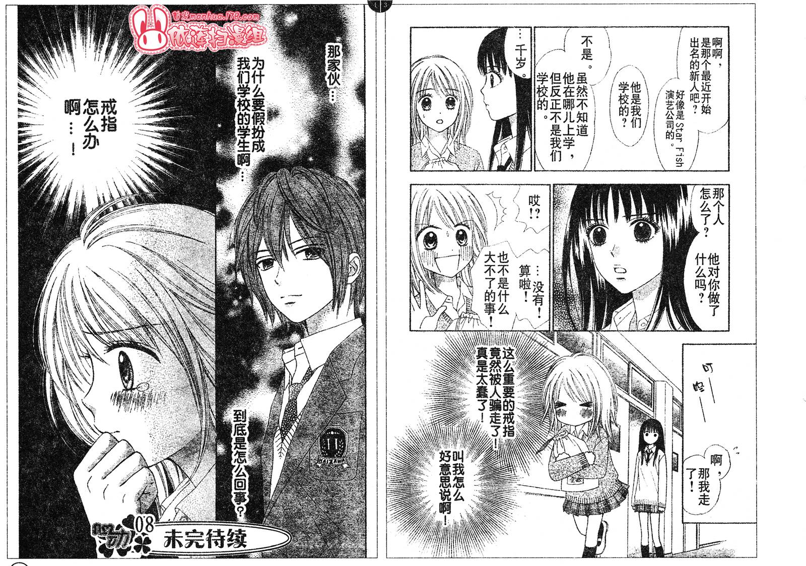 夏恋预感韩漫全集-第31话无删减无遮挡章节图片 