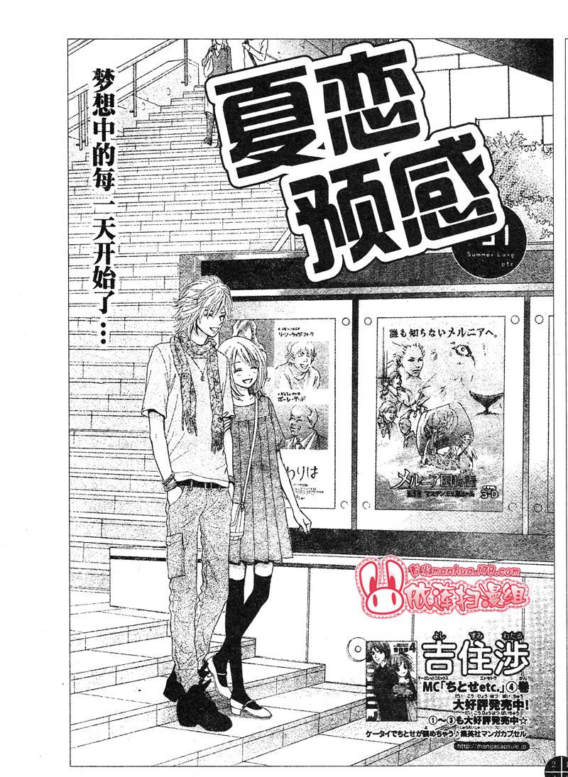 夏恋预感韩漫全集-第31话无删减无遮挡章节图片 
