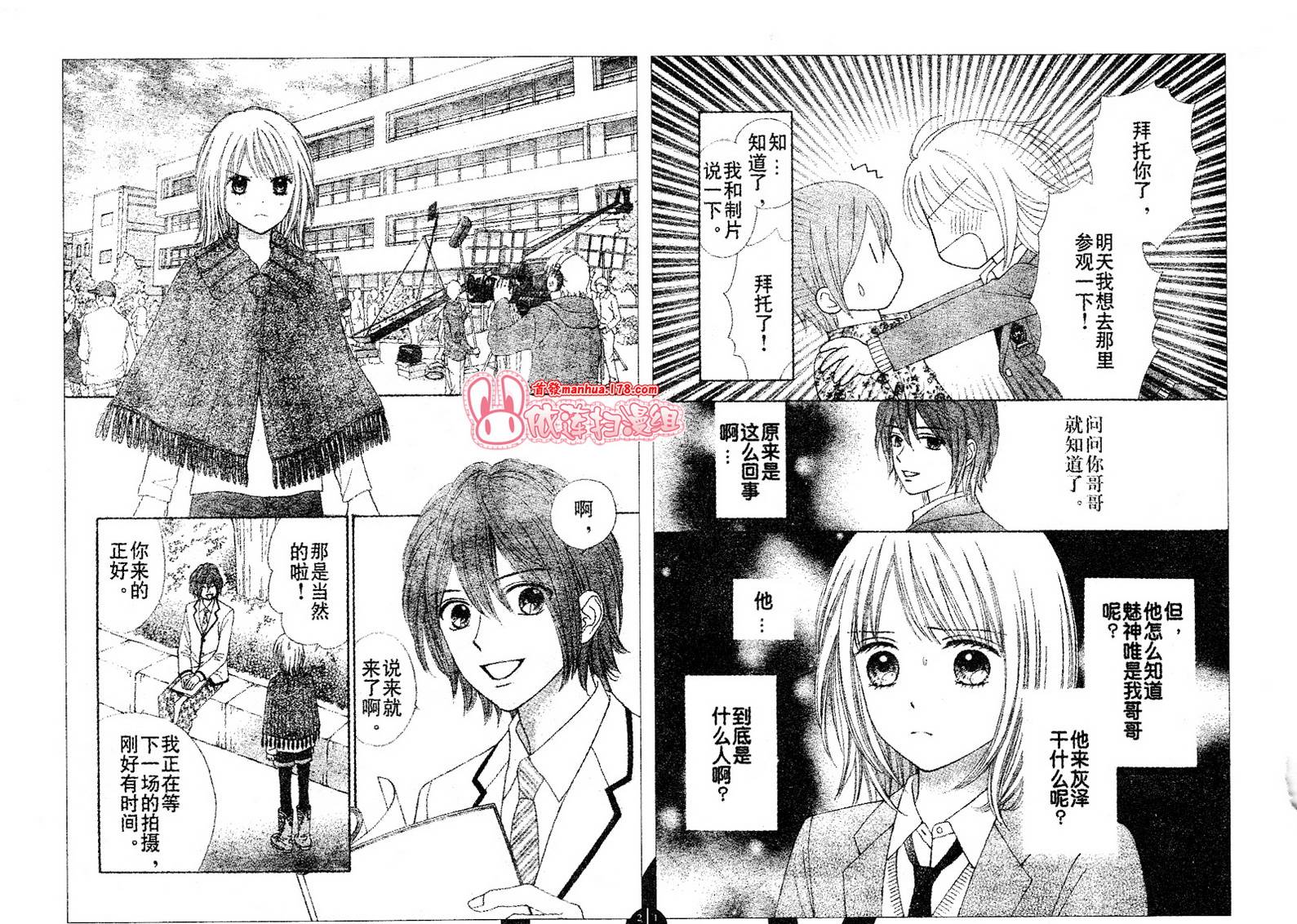 夏恋预感韩漫全集-第32话无删减无遮挡章节图片 