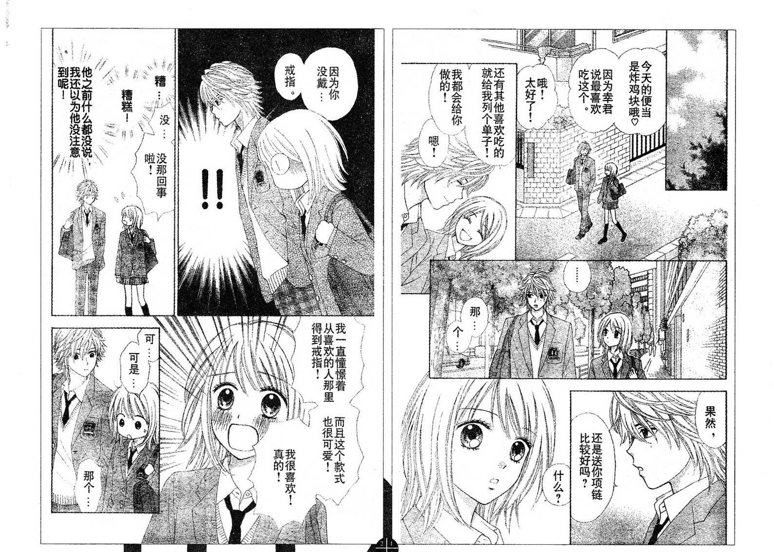 夏恋预感韩漫全集-第32话无删减无遮挡章节图片 