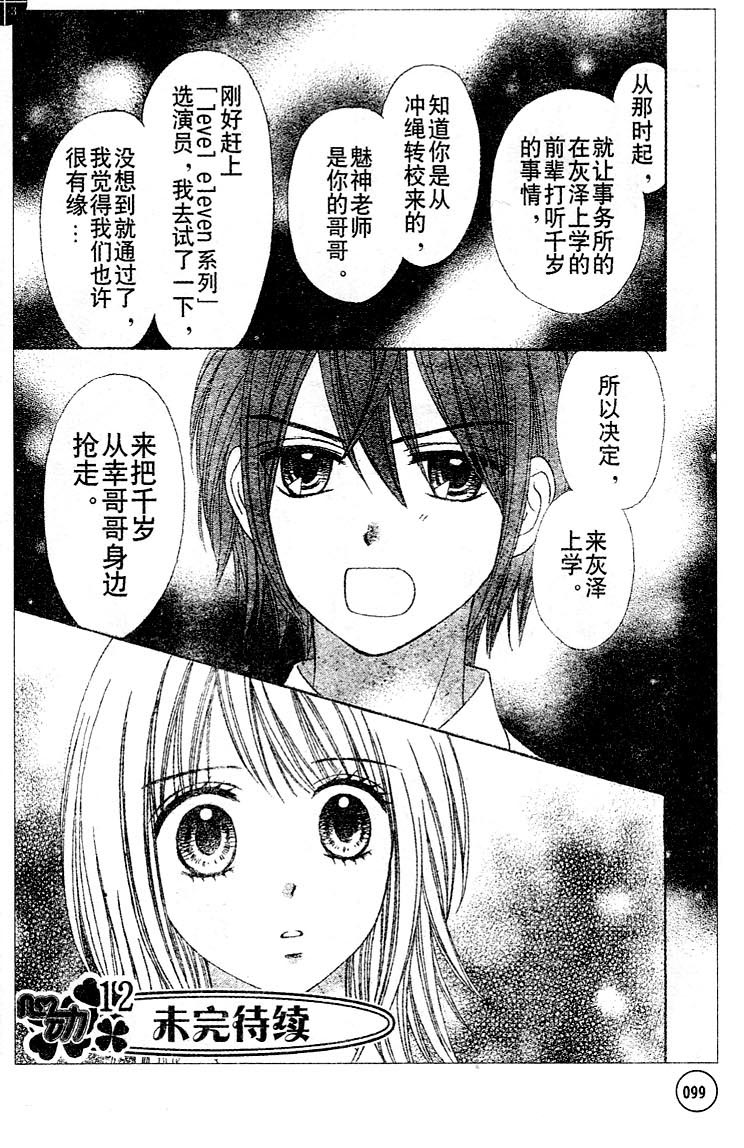 夏恋预感韩漫全集-第36话无删减无遮挡章节图片 