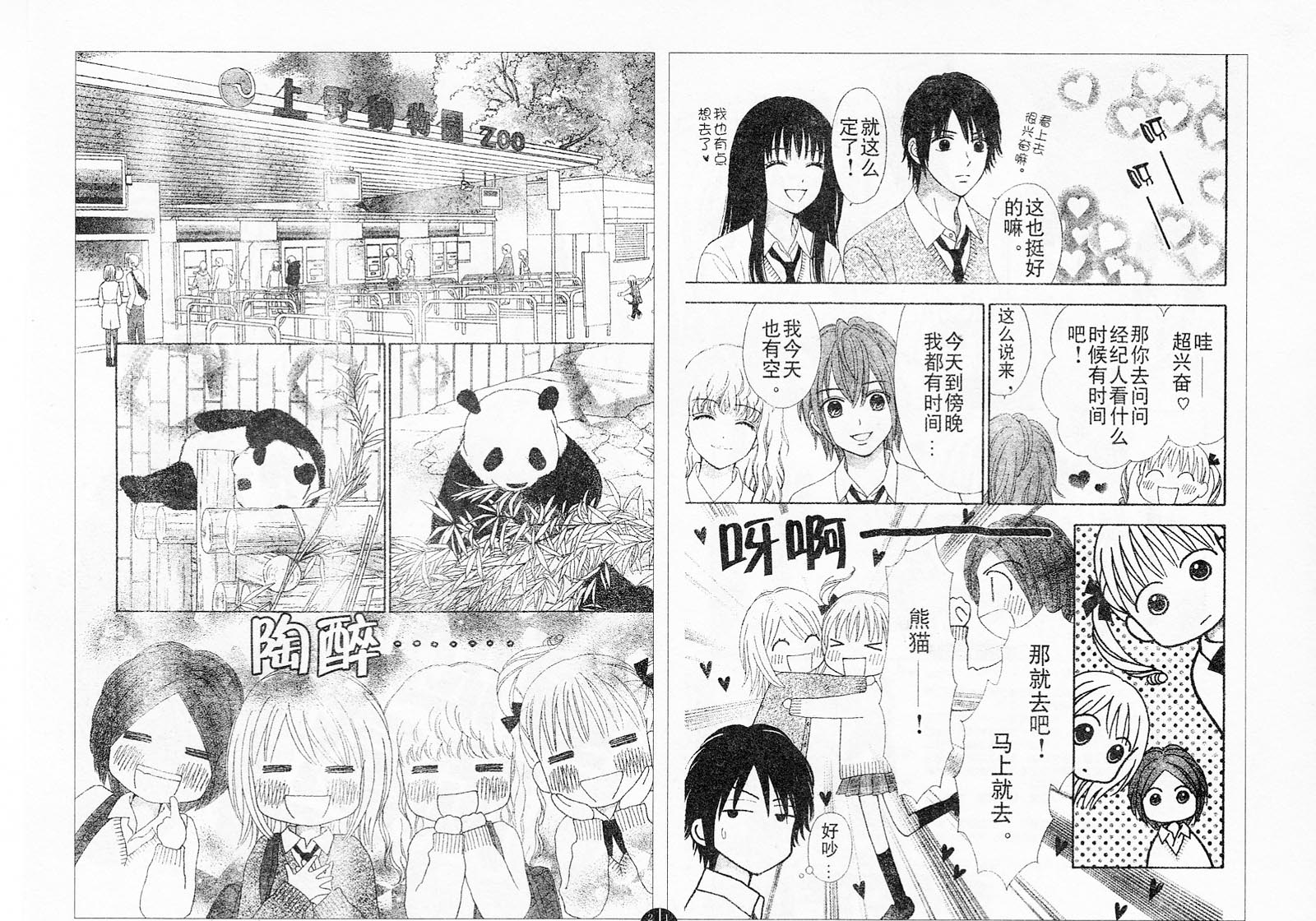 夏恋预感韩漫全集-第36话无删减无遮挡章节图片 