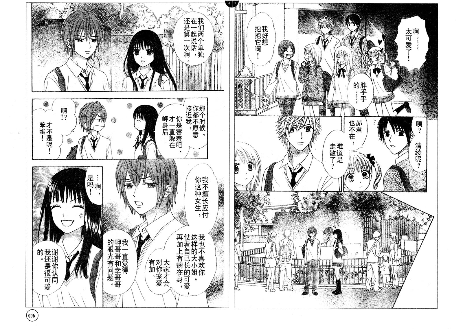 夏恋预感韩漫全集-第36话无删减无遮挡章节图片 