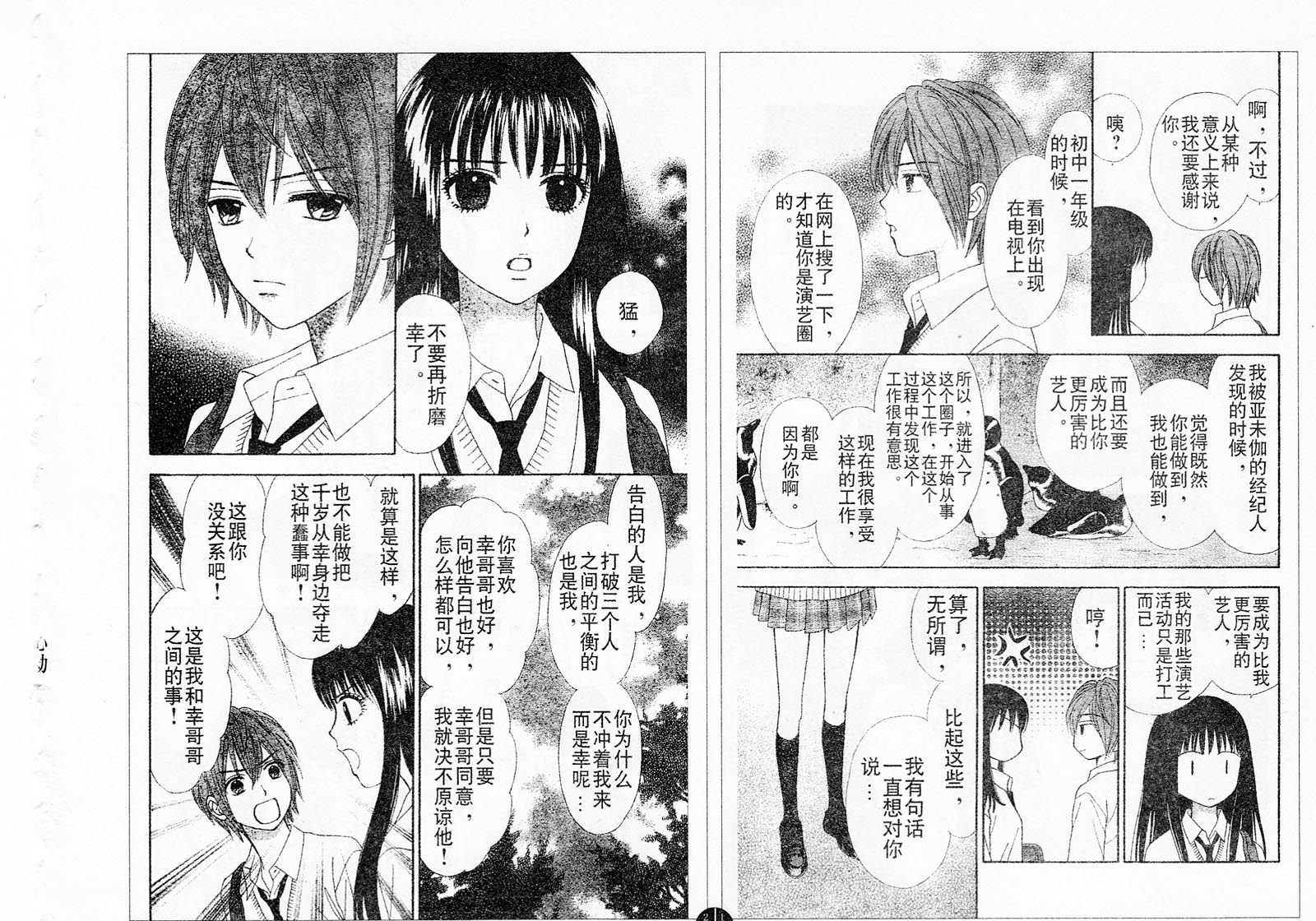 夏恋预感韩漫全集-第36话无删减无遮挡章节图片 